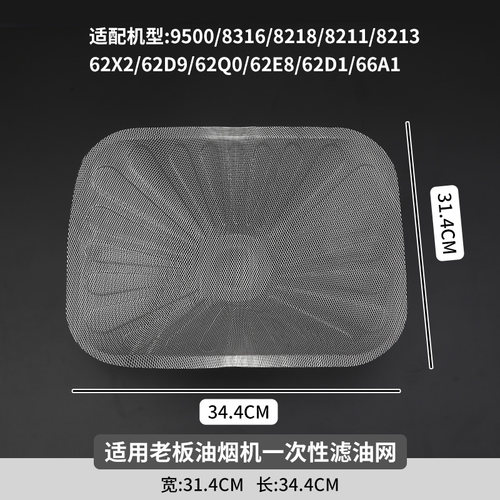 适用老板油烟机一次性过滤网8218/8316/9500/8211一包10个送油杯