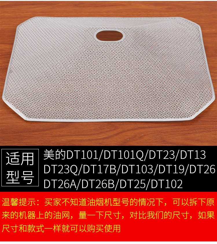 美的过滤网吸油烟机配件抽油烟机