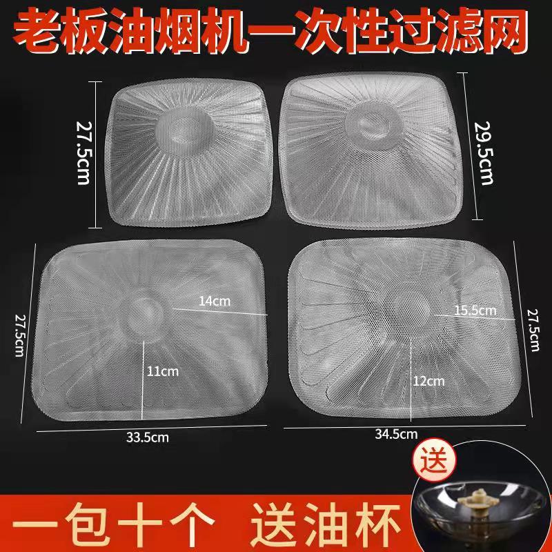 适用老板油烟机一次性油网铝制过滤网8328 8329 8210外网油杯配件