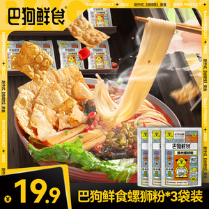 巴狗鲜食螺狮粉正宗柳州米粉袋装广西特产螺丝粉速食夜宵方便米线