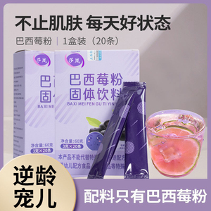 巴西莓果代餐粉正品蔬菜粉果汁膳食纤维粉饮料代餐奶昔早餐冲饮品