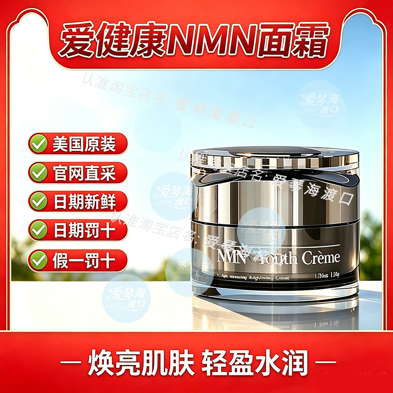 美国iHealth爱健康NMN面部精华面霜 抗皱 保湿 修护 紧致香港直邮图片