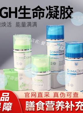 新生命凝胶HGH小绿瓶/小蓝瓶舒缓SomaDerm NewULife美国 香港直邮
