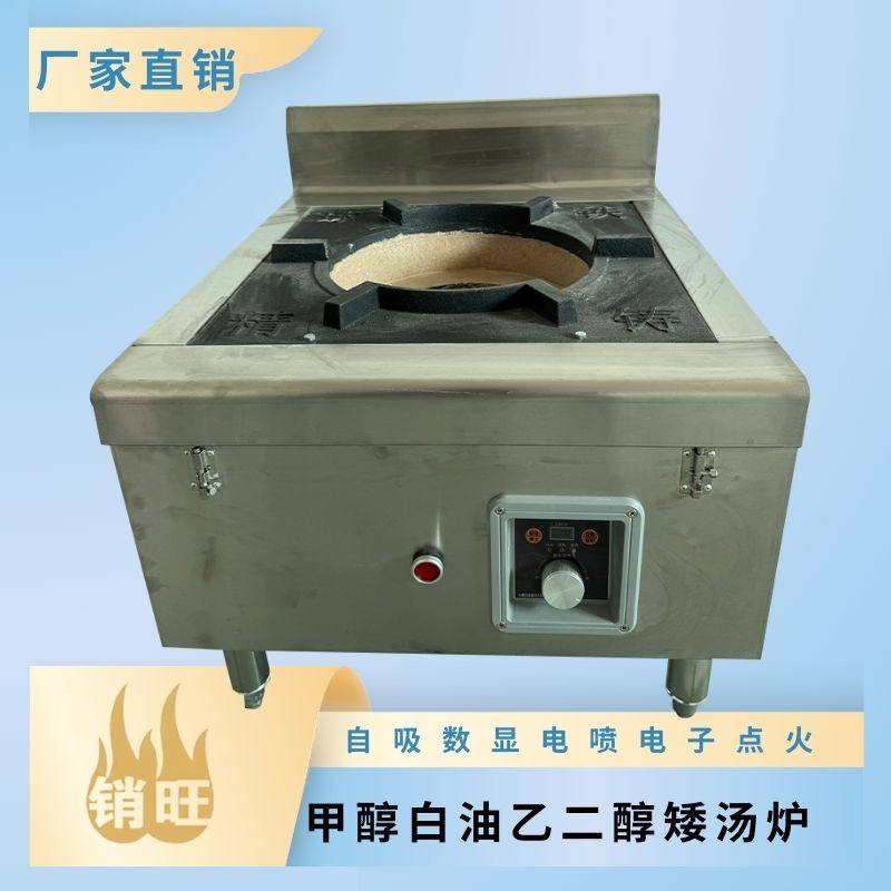 甲醇植物油白油乙二醇自吸数显电喷电子点火弹簧加热单头矮汤炉