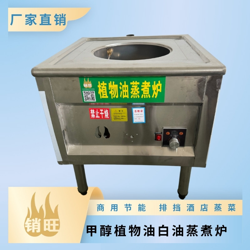 自吸植物油电喷甲醇白油醇基燃料肠粉一键操控电子点火蒸包炉灶具