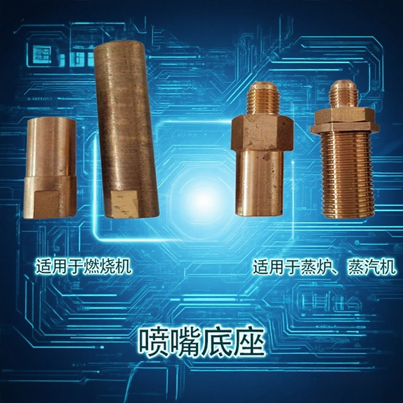 黄铜蒸汽机商用蒸煮炉灶喷嘴底座图片