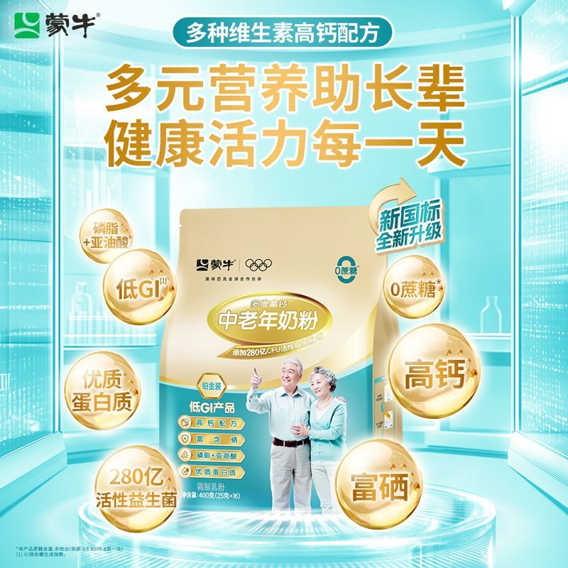 蒙牛铂金装多维高钙中老年奶粉400克袋装16条营养早餐食品冲饮