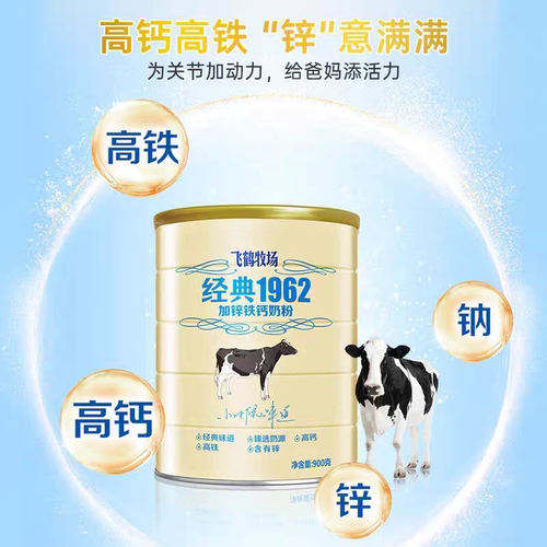 飞鹤加锌铁钙奶粉罐装900g