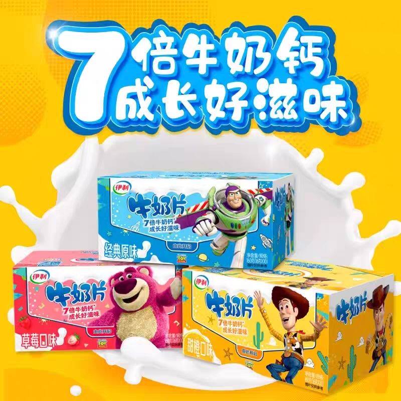 伊利牛奶片160g经典原味草莓香橙奶片盒装儿童补钙零食干吃乳制品