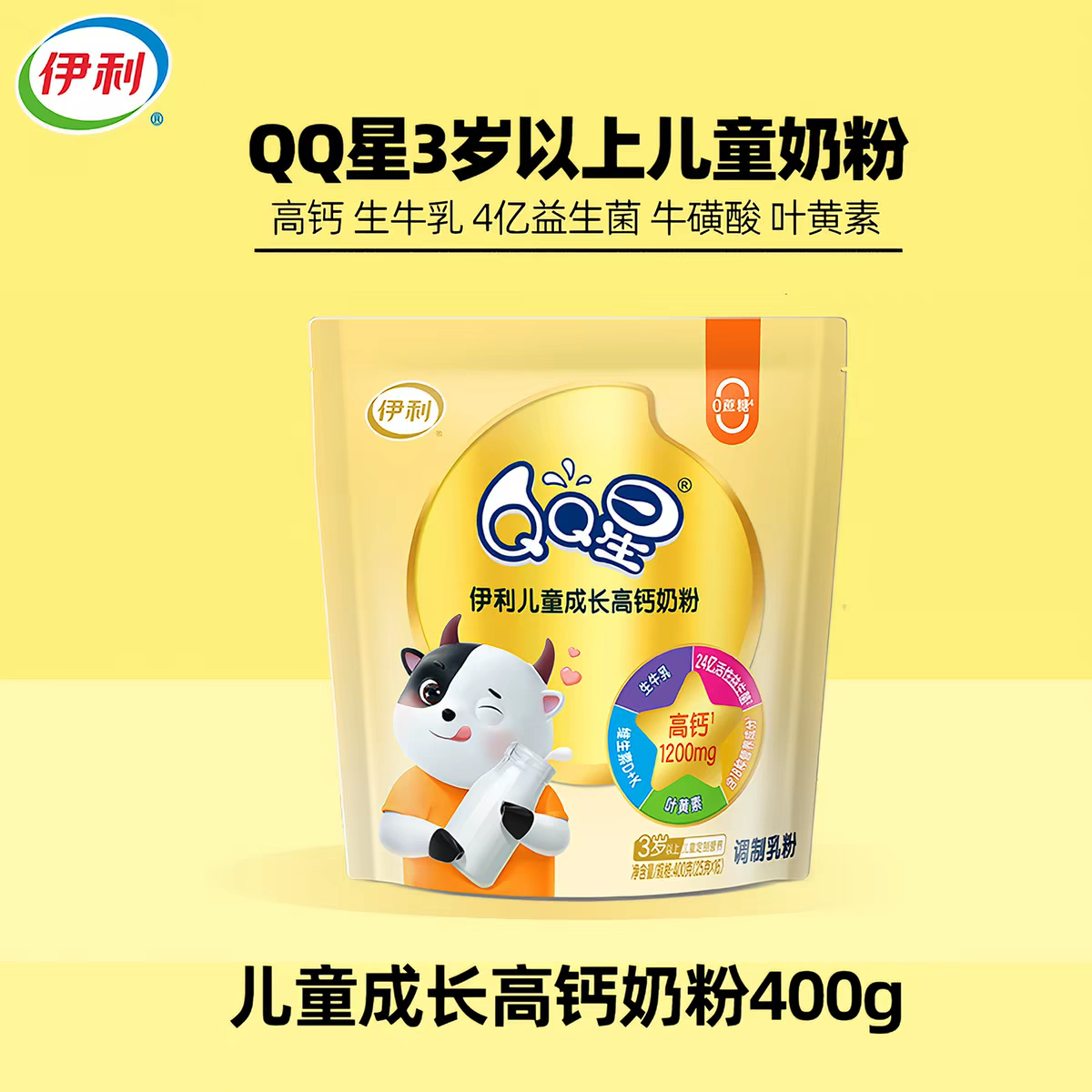 伊利QQ星儿童成长高钙奶粉400g袋装中小学生钙铁锌营养牛奶粉图片
