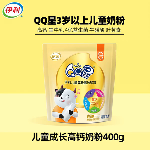 伊利QQ星儿童成长高钙奶粉400g袋装中小学生钙铁锌营养牛奶粉
