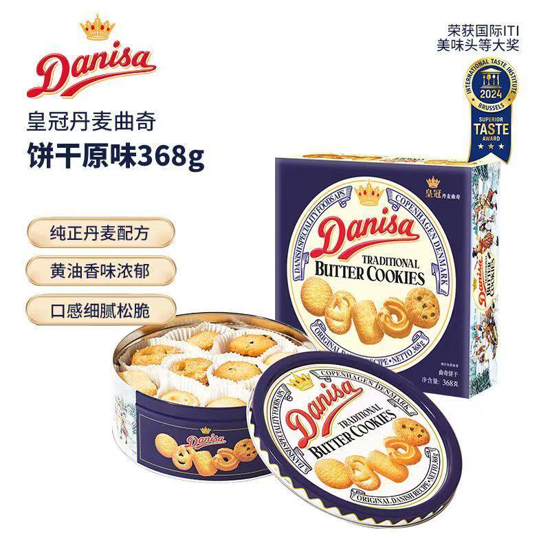 皇冠丹麦曲奇饼干368g休闲零食早餐下午茶团购囤货送礼物印尼进口