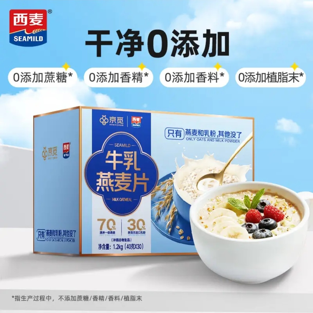 西麦牛乳燕麦片1.2kg早餐冲饮代餐饱腹免煮高蛋白独立小包礼盒装,咖啡/麦片/冲饮,纯燕麦片,淘宝优惠券,粉丝福利购,淘宝优惠卷