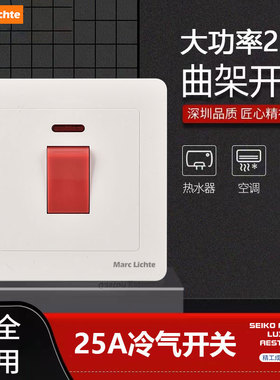 曲架25A开关热水器空调开关冷气机开关双断大电流开关带灯面板86