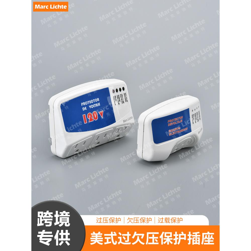 美式九孔过欠压电压保护器插座15A美标三孔电视冰箱电器浪涌插座