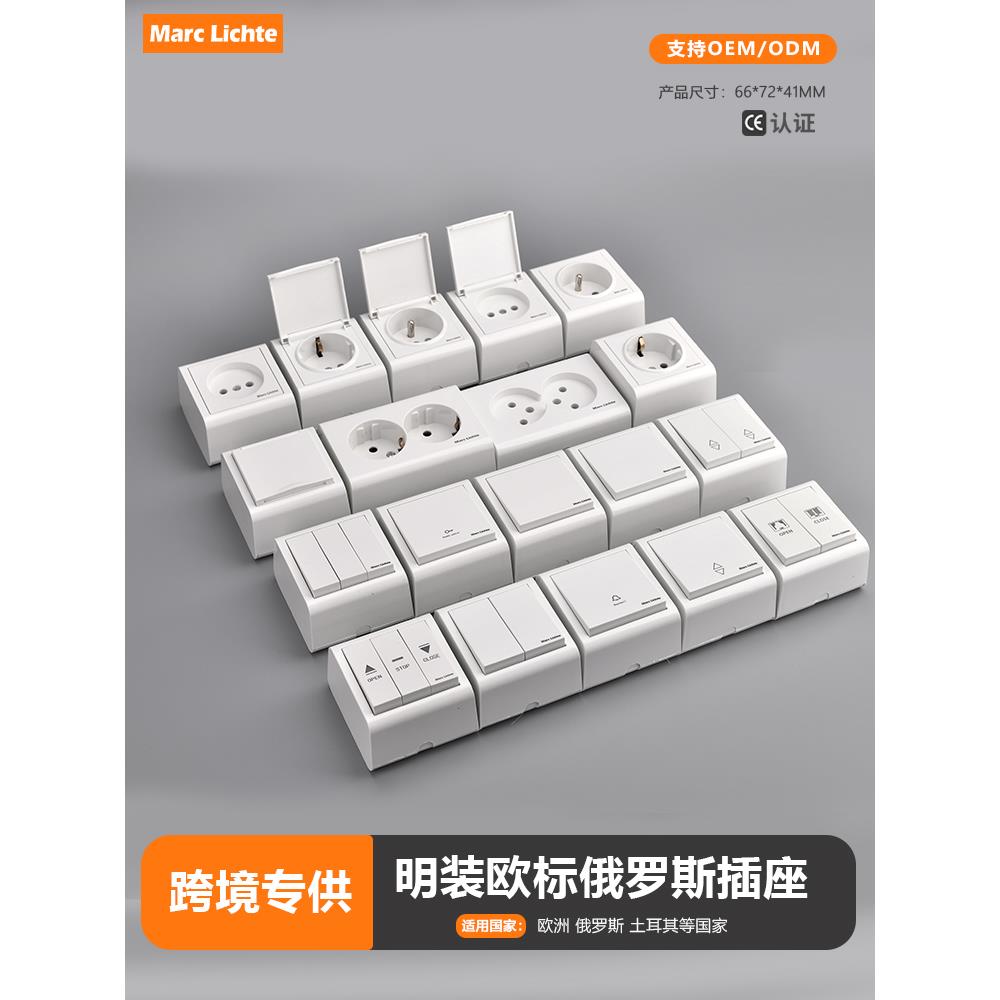 明装俄罗斯插座欧洲欧标16A德式深插带防溅水盖双位浅插一位开关