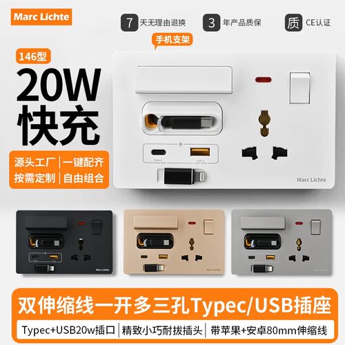 146型英标一开多功能三孔带usb快充type-c伸缩线氮化镓20W插座