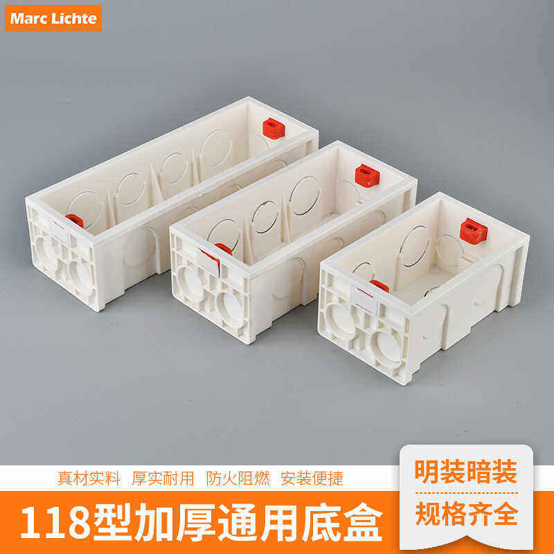 118型二位三位四位暗装接线盒开关插座下线盒长方形明装明线底盒