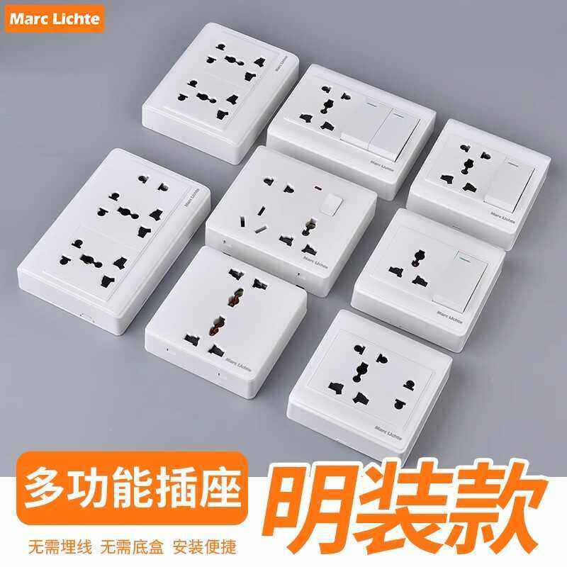 明装插座墙壁白色免底盒通用万能开关插座国际86型多功能十孔家用