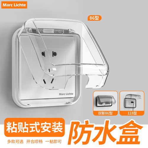 86型粘贴式浴室开关防水插座通用