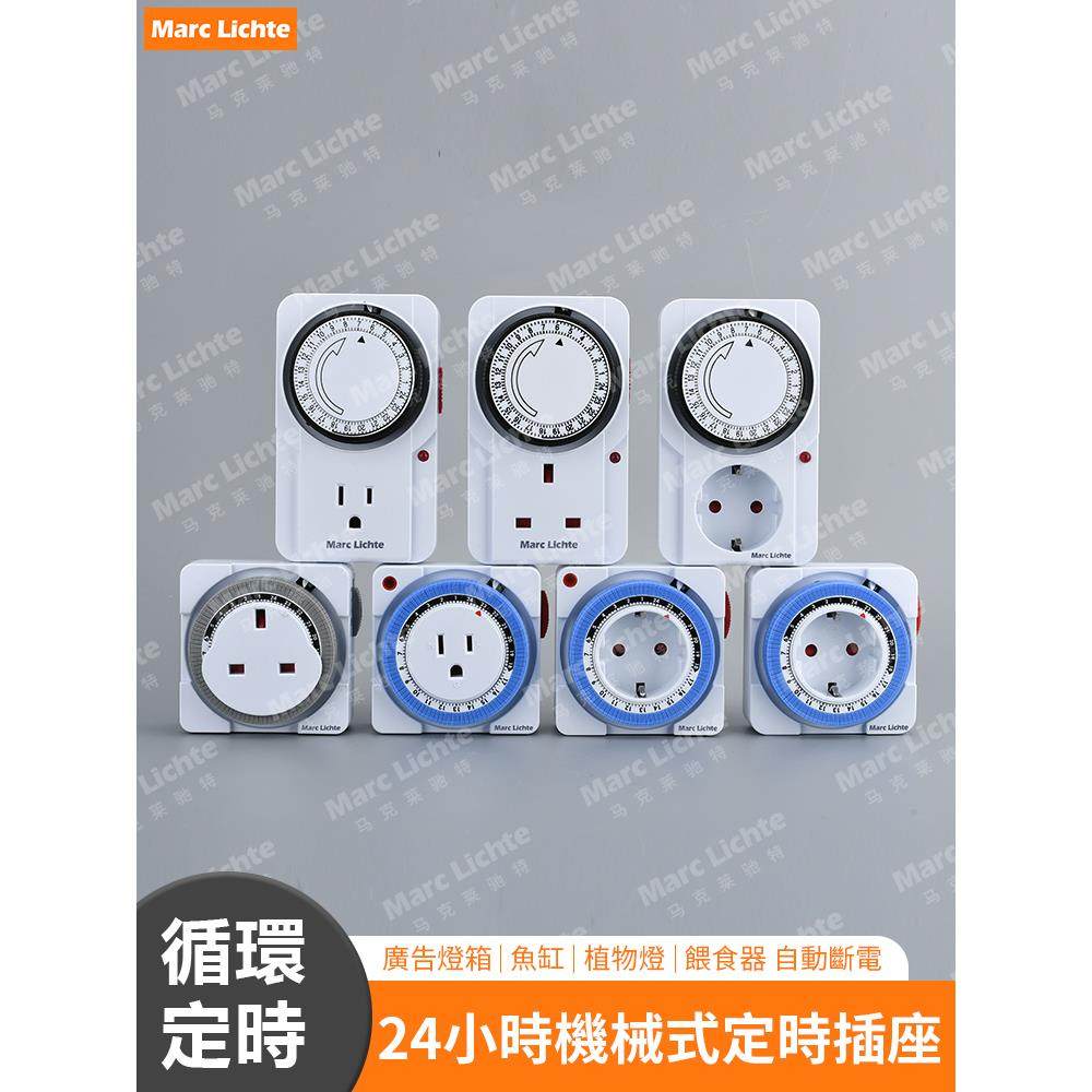 75型16A德式定时器插座英标美式欧标120型电子式循环预约自动断电