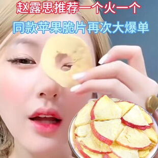 苹果脆片赵露思同款图木舒克新疆冻干苹果干五零团绿糖心厚切果圈