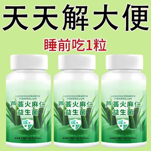 【畅通无阻】调理肠胃屁臭屁多胀气芦荟火麻仁益生菌消化不良便秘