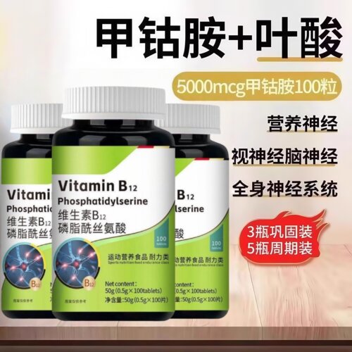 美国维生素b12进口甲钴胺片营养神经损伤维生素b族修复脑叶酸正品
