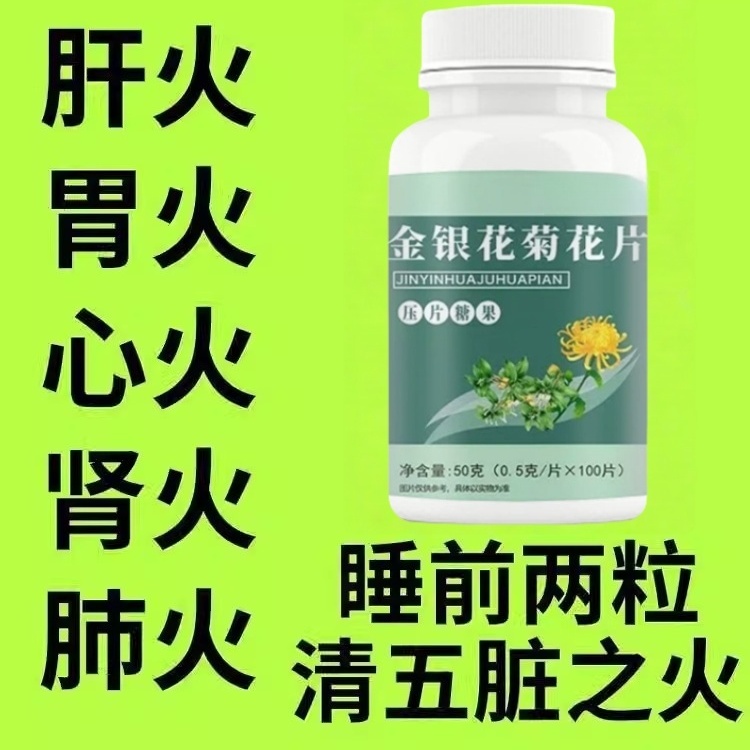 【经常上火】金银花降火菊花蒲公英决明子薄荷清热去火五脏之火