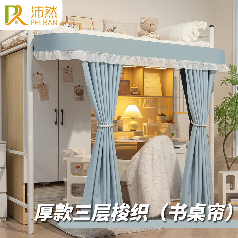 沛然宿舍u型外扩书桌帘强遮光图片