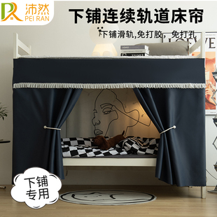 宿舍床帘下铺U型连续滑轨无需打孔学生强遮光寝室男女生遮挡床幔