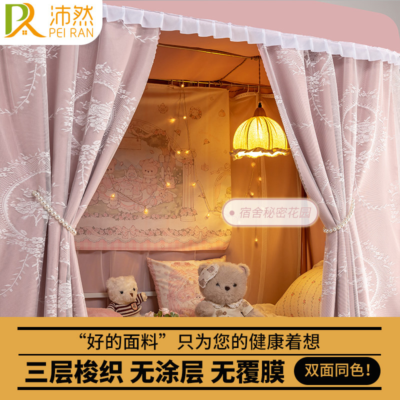 无涂层法式学生公主风宿舍u型轨道床帘强遮光上下铺寝室蚊帐床幔图片