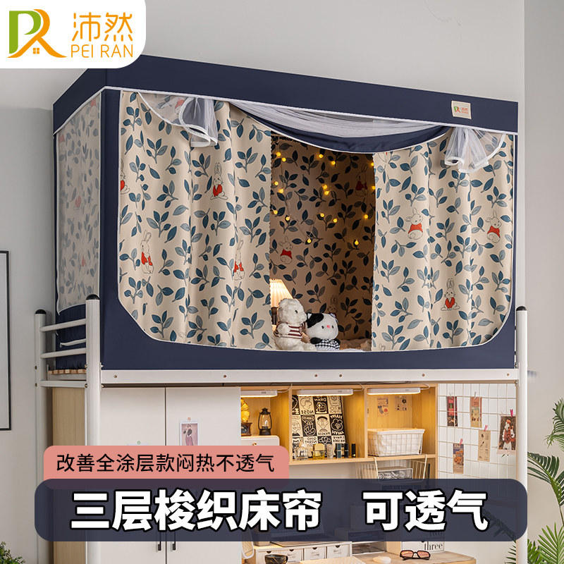 大学生宿舍蚊帐床帘一体式加厚强遮光上下铺寝室男女生全封闭挡布