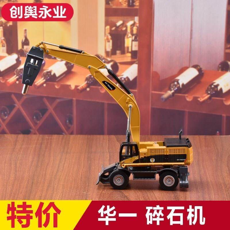 华一全合金碎石/镐头/钻地机/破碎机工程车模型儿童玩具精品怎么看?