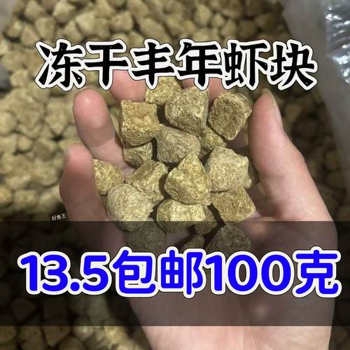 高蛋白上浮型河北通用冻干丰年虾
