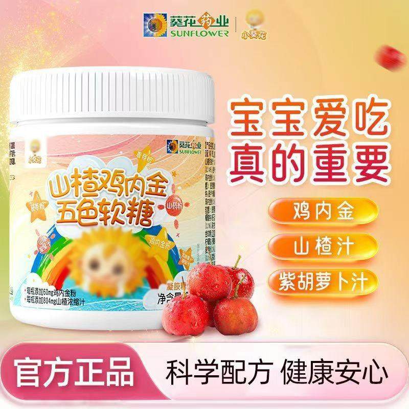 小葵花山楂鸡内金五色软糖儿童零食糖果脾胃口调理青少年积厌食,保健食品/膳食营养补充食品,普通植物提取物,淘宝优惠券,粉丝福利购,淘宝优惠卷