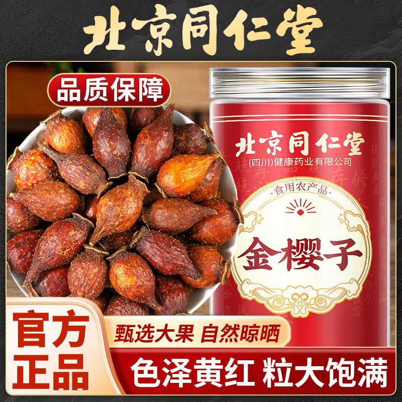 北京同仁堂金樱子中药材金樱子泡酒药材鲜果金樱子肉干货干果正品,传统滋补营养品,其他药食同源食品,淘宝优惠券,粉丝福利购,淘宝优惠卷