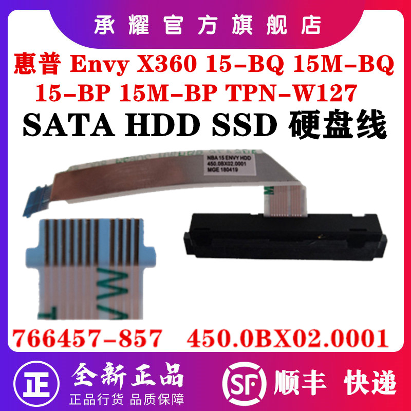thumbnail for HP Envy X360 15-BQ 15M-BQ 15-BP 15M-BP TPN-W127 Hard Drive Cable Interface Ribbon Cable 766457-857 450.0BX02.0001 0011