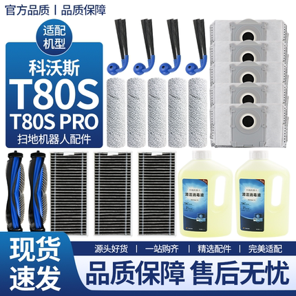 适配科沃斯扫地机配件T80S滚筒拖布盖板边刷滚刷尘袋滤网尘盒耗材