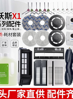 配科沃斯X1OMNI扫地机器人配件T10PRO滚边刷滤网抹布集尘袋清洁液