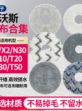 适用于科沃斯X1/T10扫地机器配件T20/X2/T30/T50/N30Pro抹布拖布