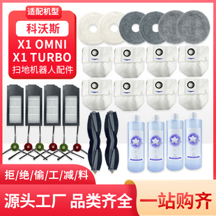 适配科沃斯扫地机器人配件地宝X1 TURBO拖布抹布滤网集尘袋 OMNI