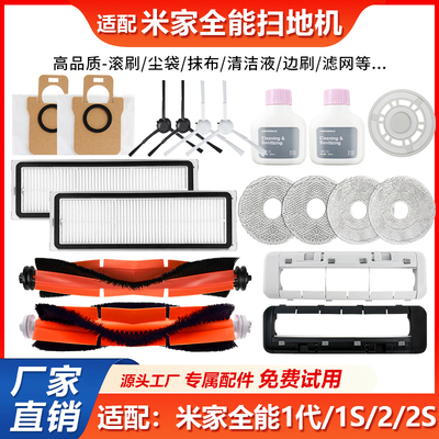 米家扫地机器人1s/2/2s配件耗材