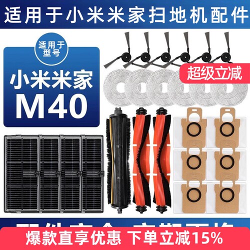 适用于小米M40扫地机滚边刷耗材