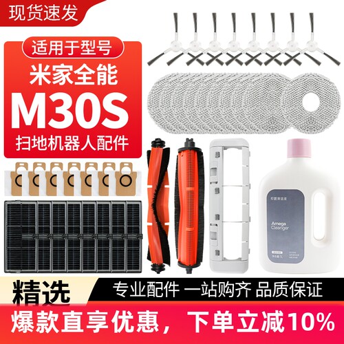 适用于小米家全能M30S扫拖机配件