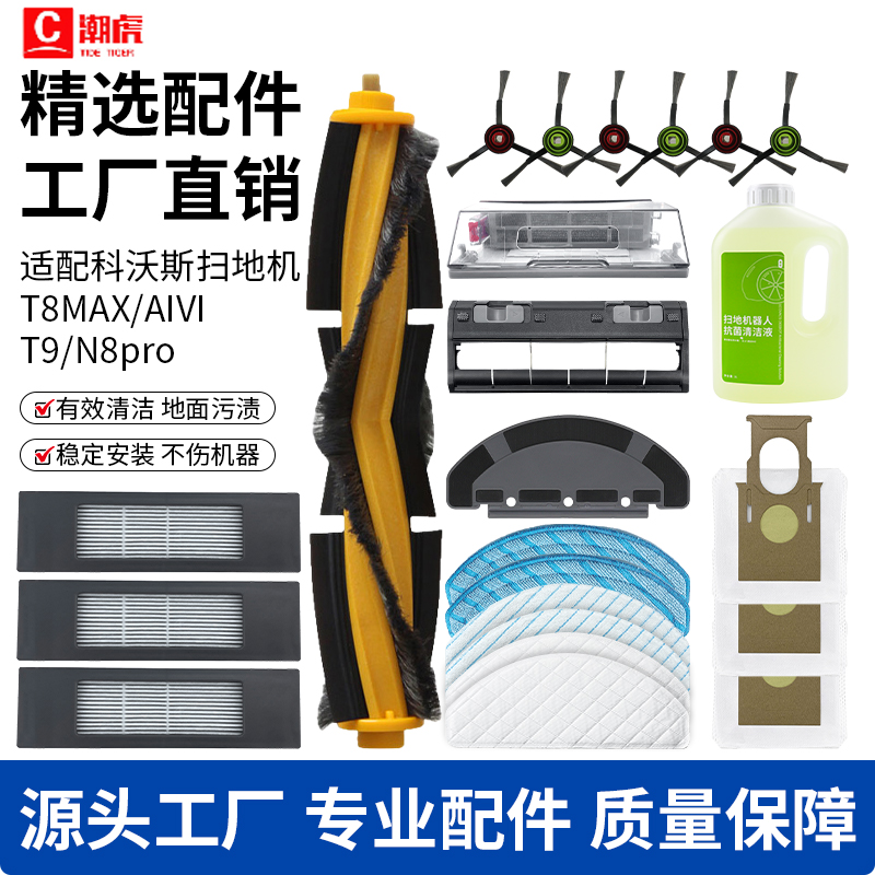 科沃斯扫地机配件T8/T9主刷尘袋