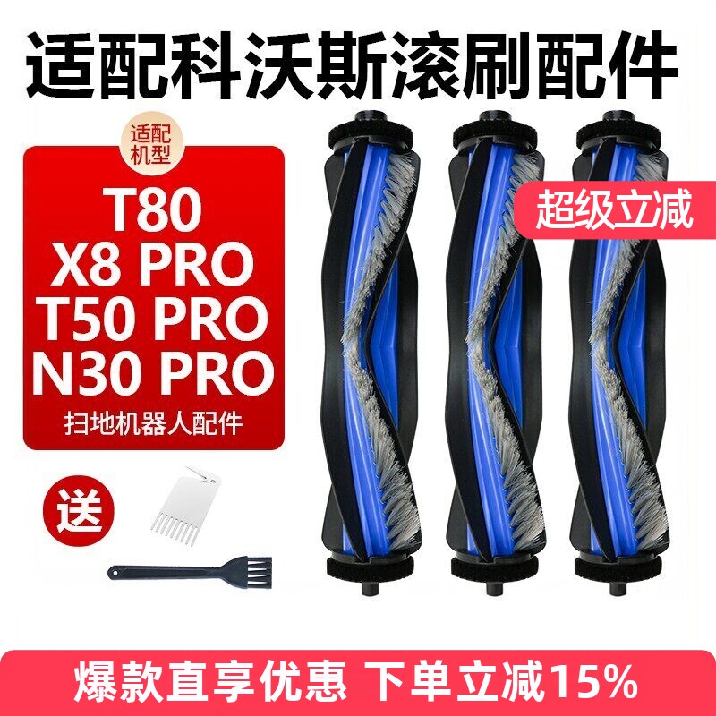 科沃斯T80/T50PRO扫地机器人配件图片