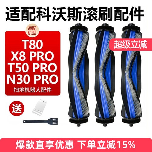 科沃斯T80/T50PRO扫地机器人配件