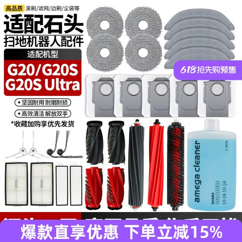 石头扫地机器人G20SUltra配件