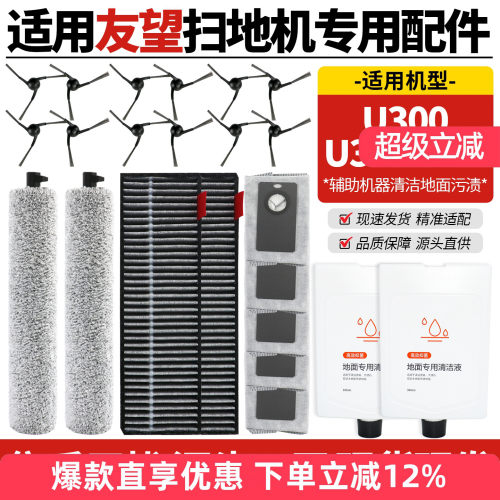 适用友望U300扫地机配件集尘袋